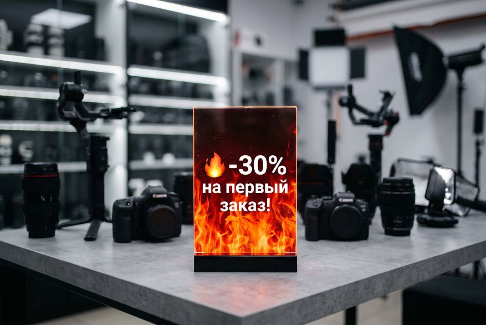 Скидка на первый заказ