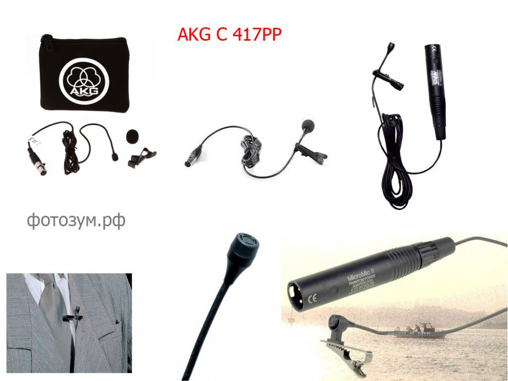 Микрофон петличный AKG C417PP  (XLR)