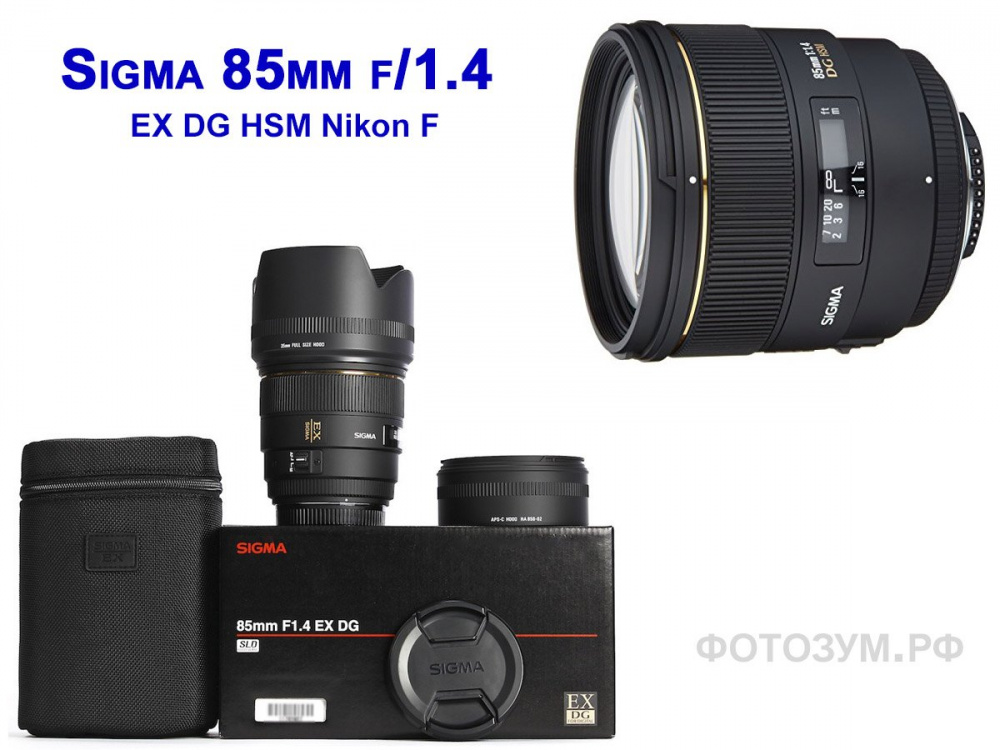 Sigma AF 85mm f/1.4 EX DG HSM Nikon F