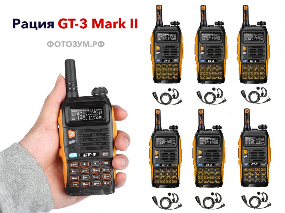 Командная рация GT-3 mark II (5шт)